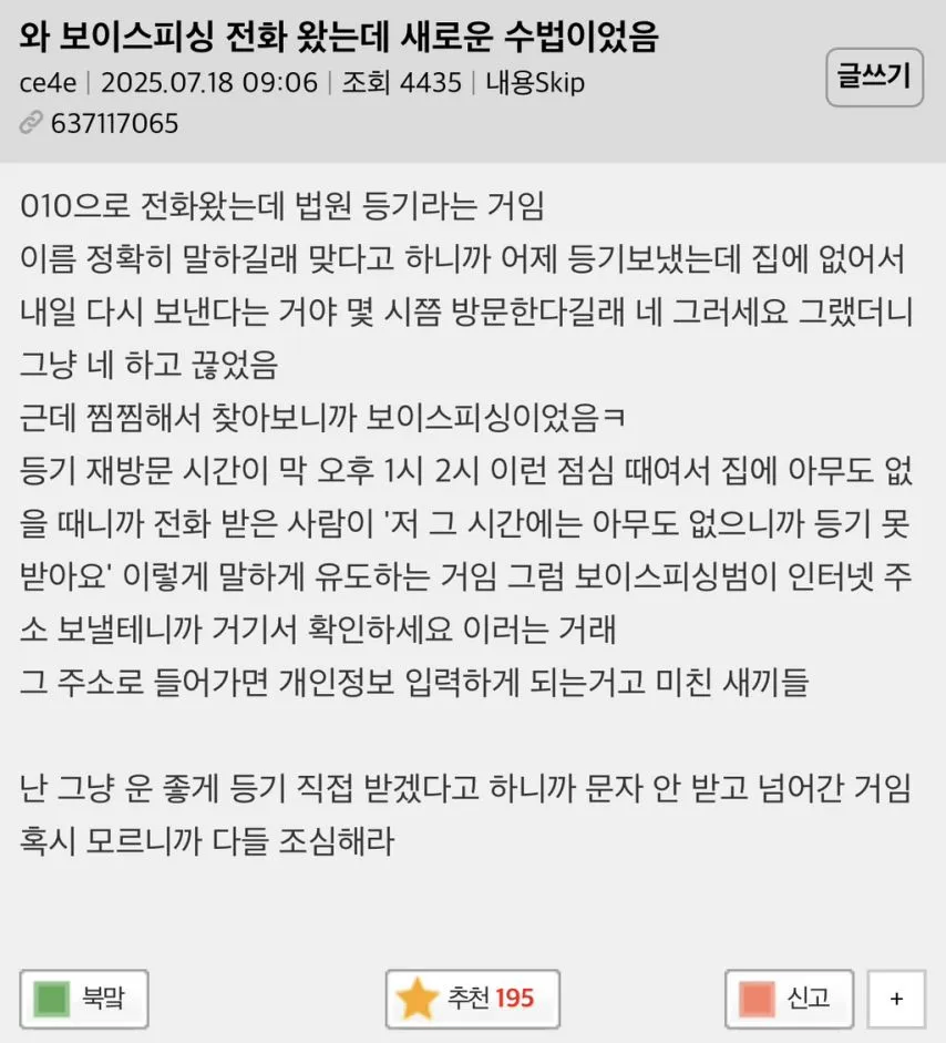 새로운 보이스피싱 수법 생생한 체험 만화_9.webp