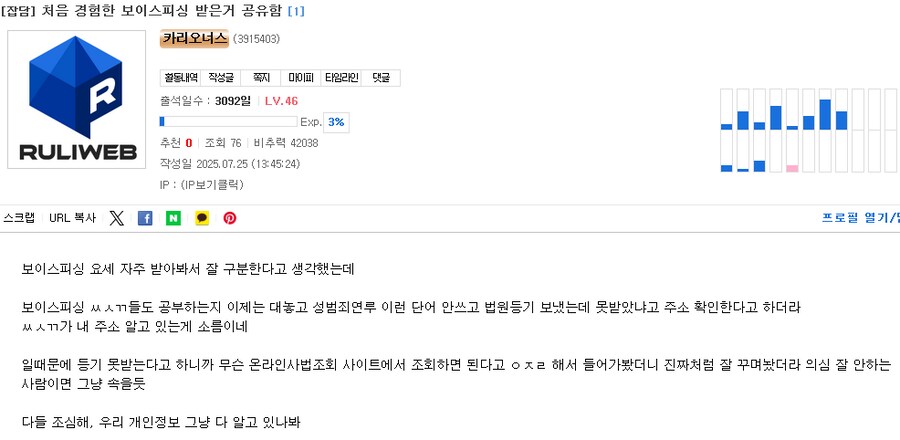 새로운 보이스피싱 수법 생생한 체험 만화_10.png