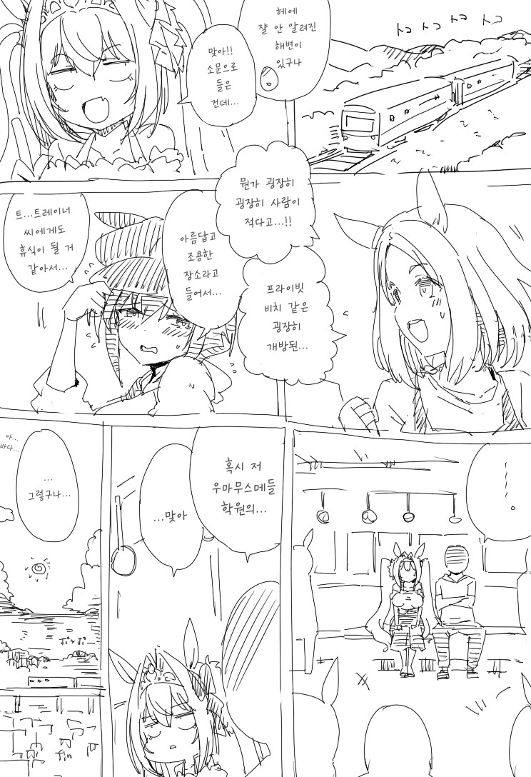 말딸/번역) 해석차이 다스카 - 바다_2.png