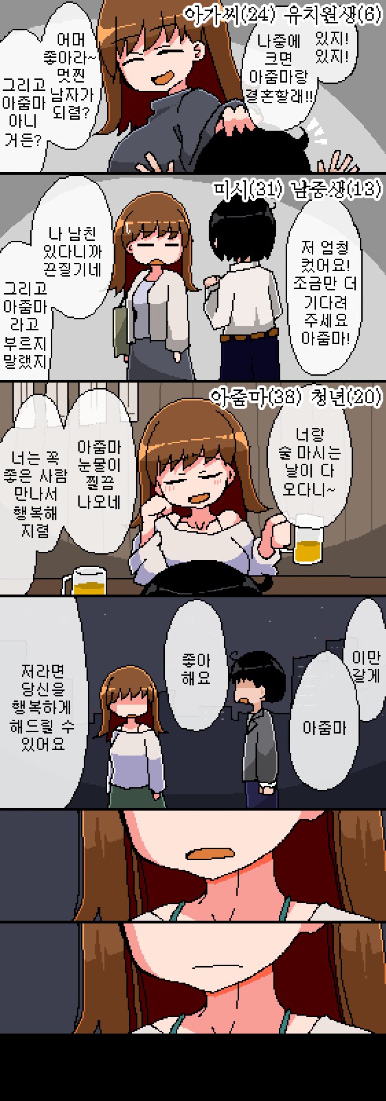 38살 아줌마 꼬시는 만화.manga_1.png