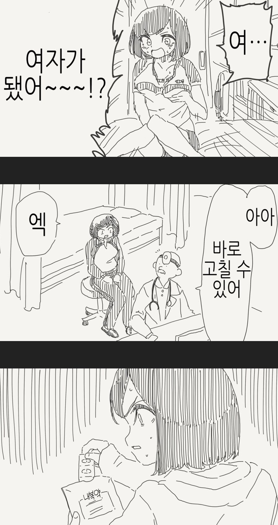 여자가 된 남자 만화_1.jpg