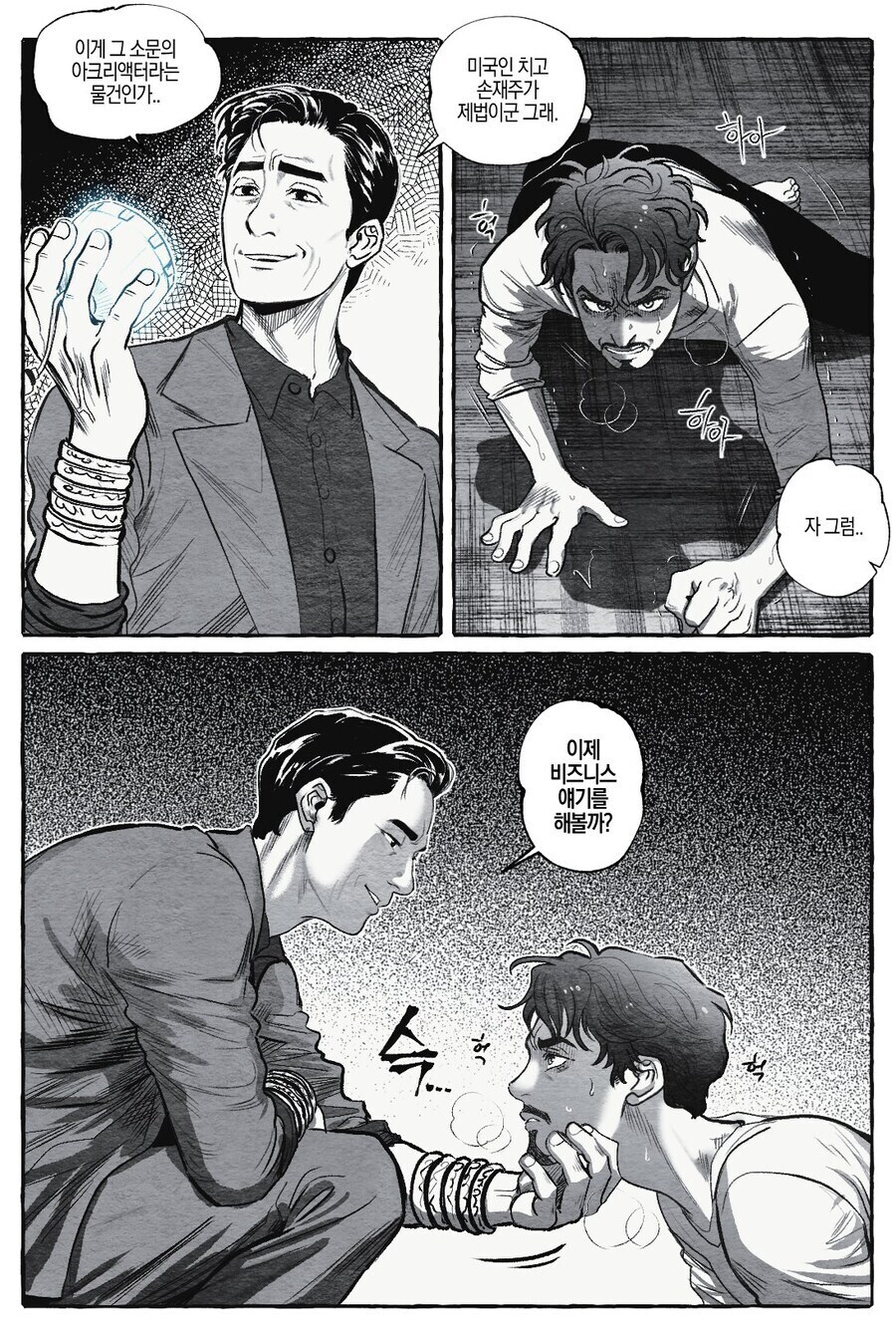 토니 스타크를 제압 하는 웬우.manhwa_1.jpg