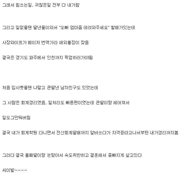 중소기업 사장 딸이랑 눈맞아서 말뚝 박는 만화_12.jpg