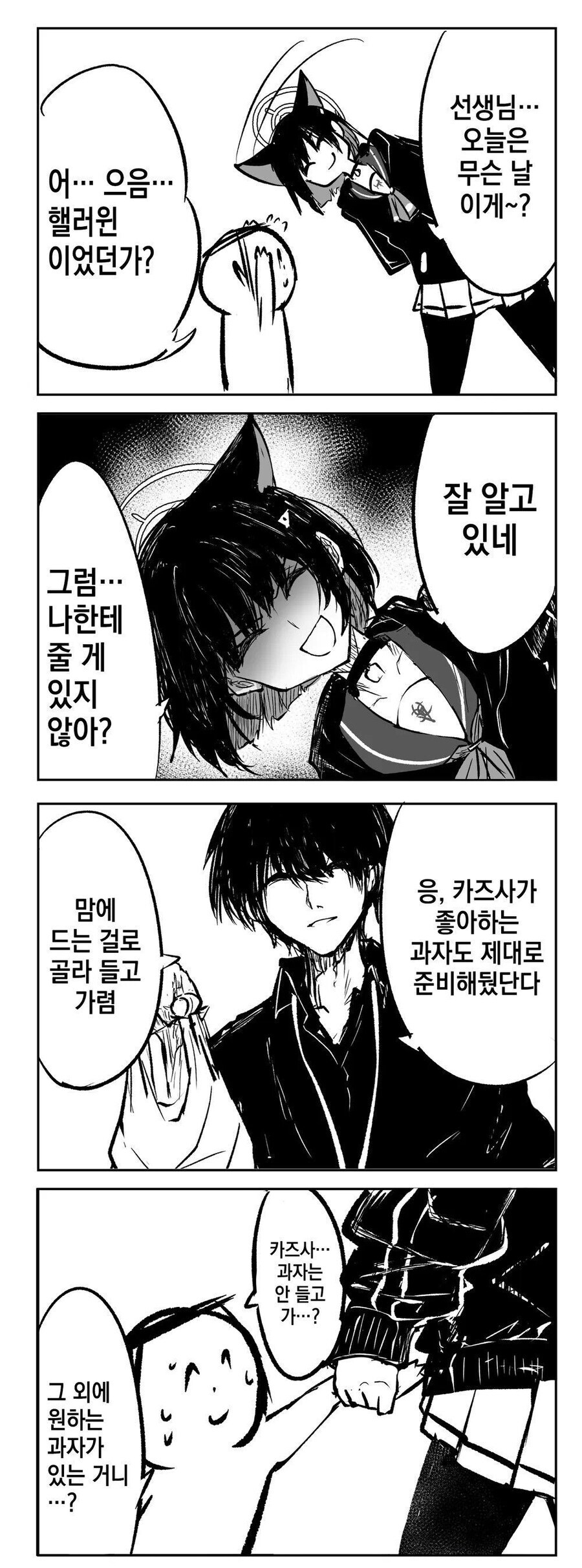 존잘남의 일상 만화_2.jpg