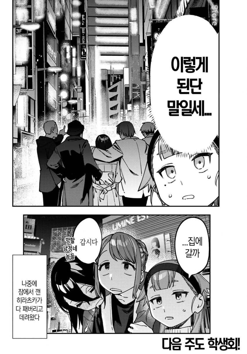 학생회구멍)술자리 미팅에서 폰팔이남자들 따라간 지구과학선생_2.jpg