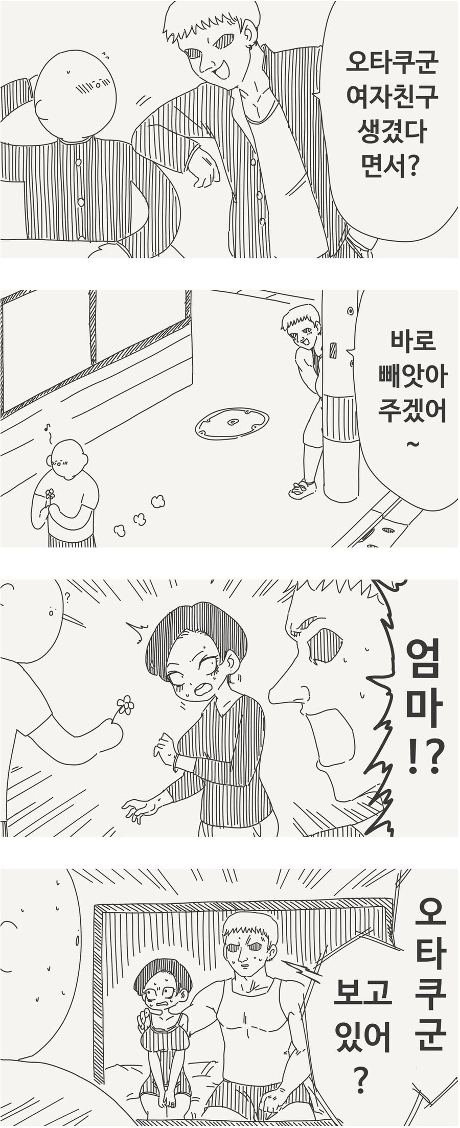 전 다른 사람의 여친을 빼앗아요... 규칙에 예외를 둘 수는 없어요 만화_1.jpg