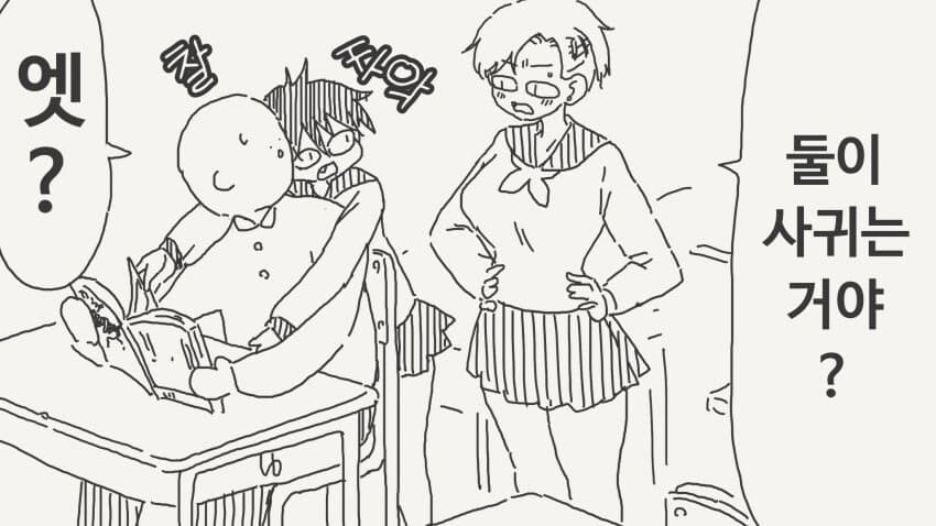 둘이 사귀는 거냐고 묻는.manga_1.jpg