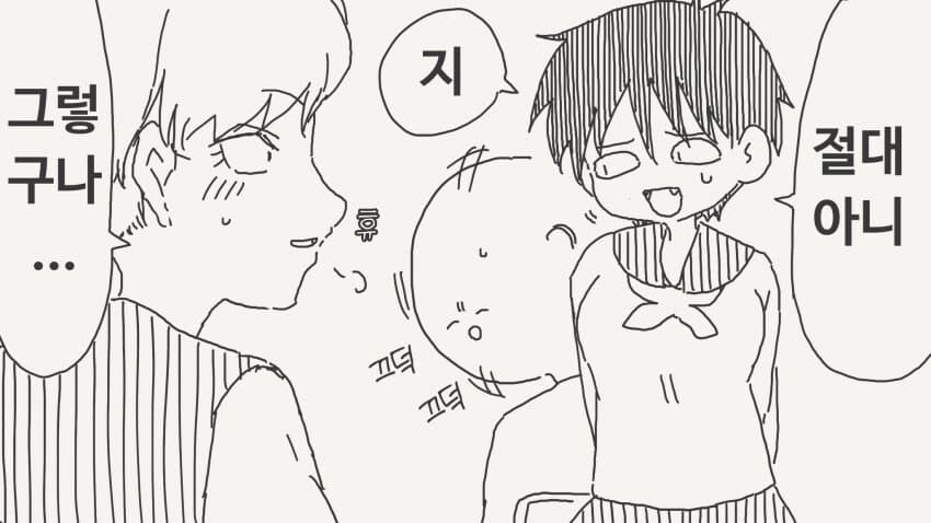 둘이 사귀는 거냐고 묻는.manga_3.jpg