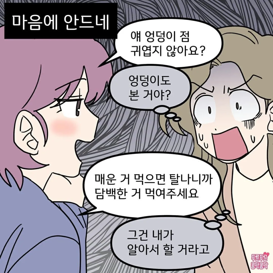 소꿉친구가 있는 남자친구.manga_3.webp