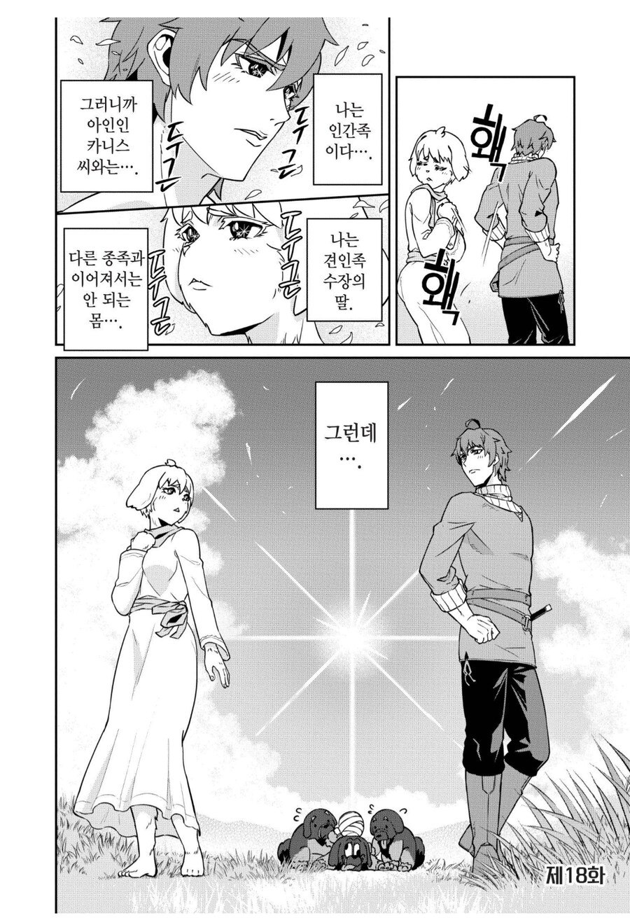 인간과 수인족의 금단의 사랑.manhwa_1.png