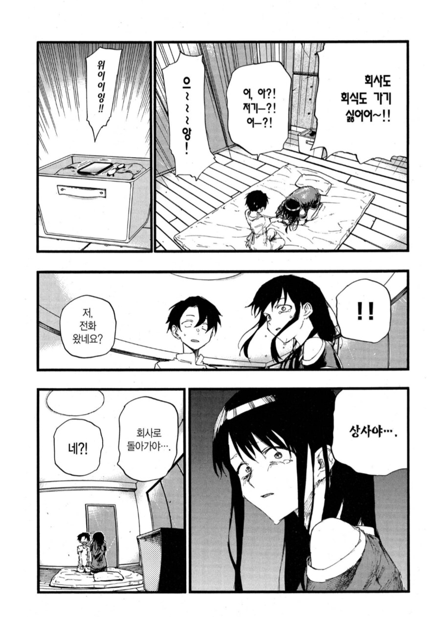 블랙 기업에 절여진 OL의 최후.manhwa_1.png