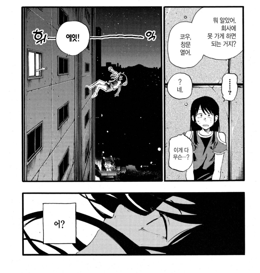 블랙 기업에 절여진 OL의 최후.manhwa_5.png