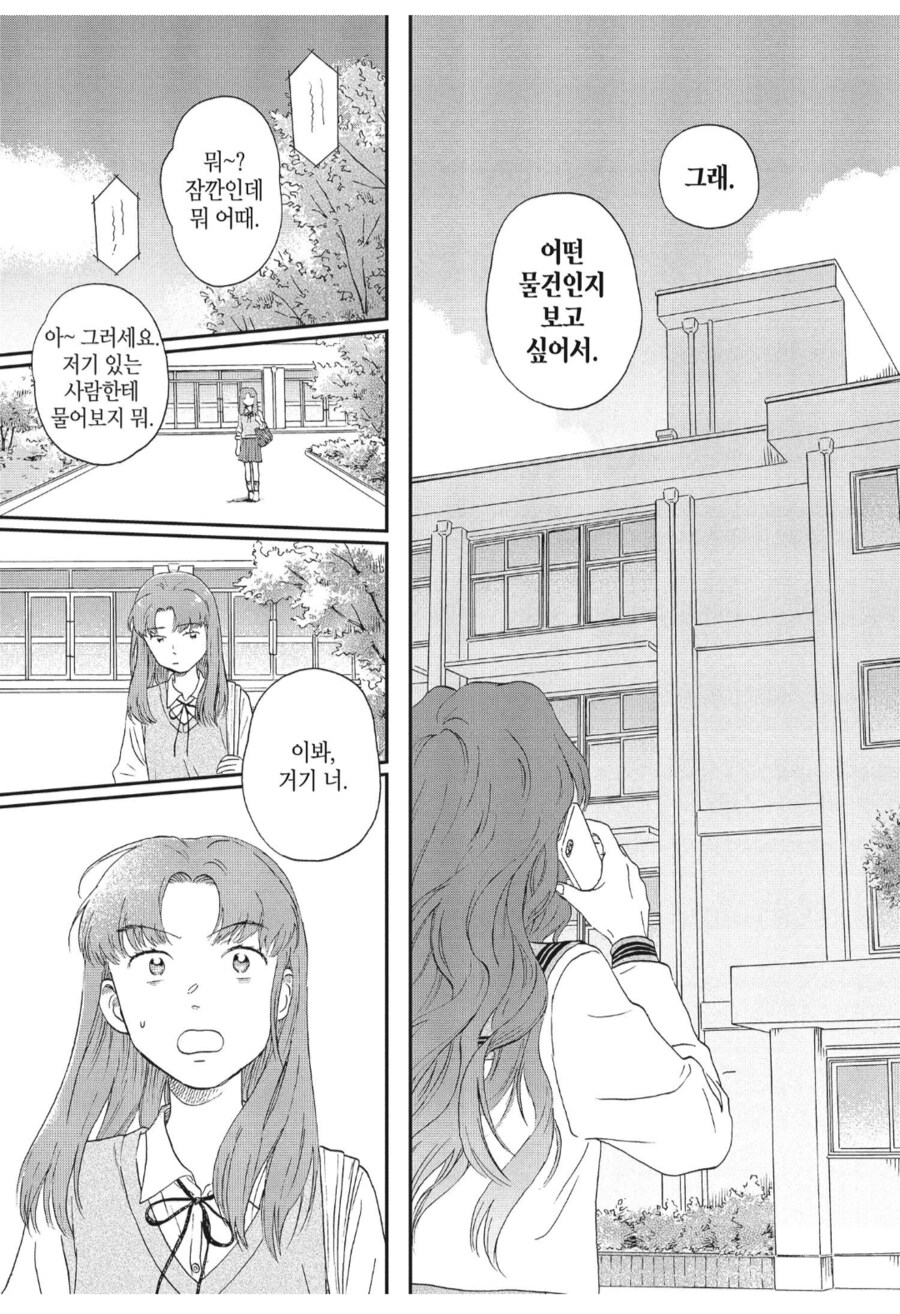 남자친구의 잘난 여자 소꿉친구.manhwa_1.png