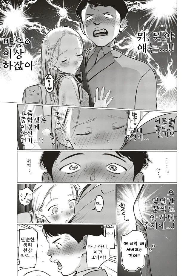 지하철치한한테 오나홀 취급당하는 사샤manga_5.jpg
