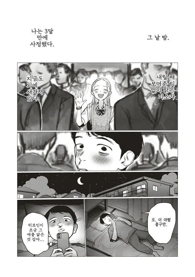 지하철치한한테 오나홀 취급당하는 사샤manga_7.jpg