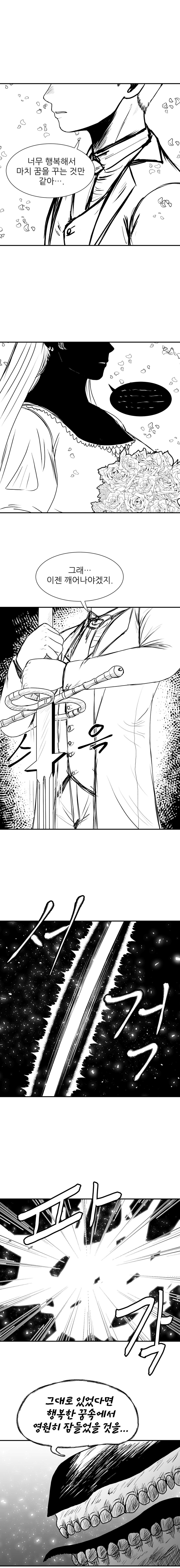 행복한 꿈을 꾸는 용사 .manwha_1.jpg