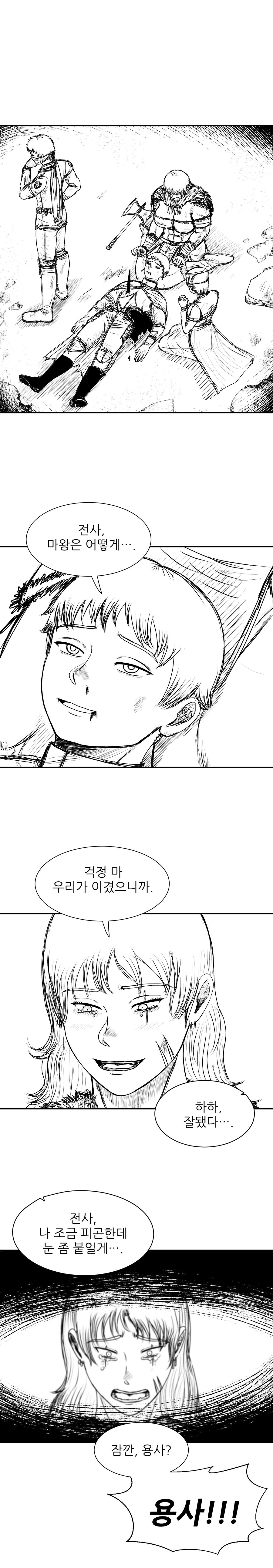 행복한 꿈을 꾸는 용사 .manwha_3.jpg