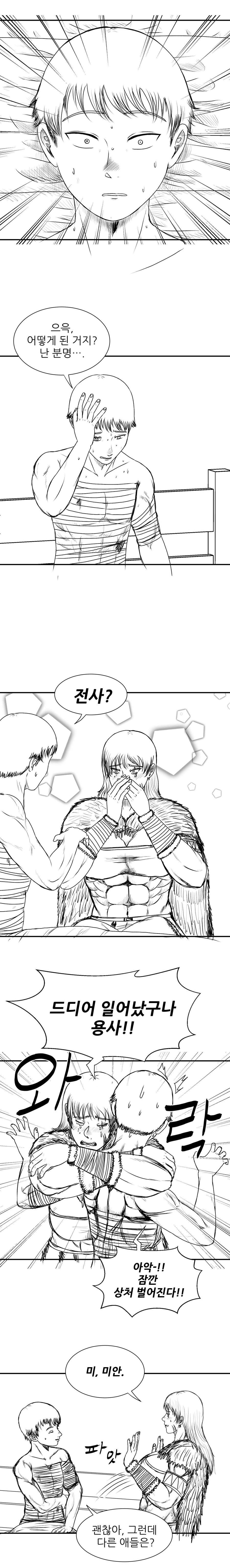 행복한 꿈을 꾸는 용사 .manwha_4.jpg