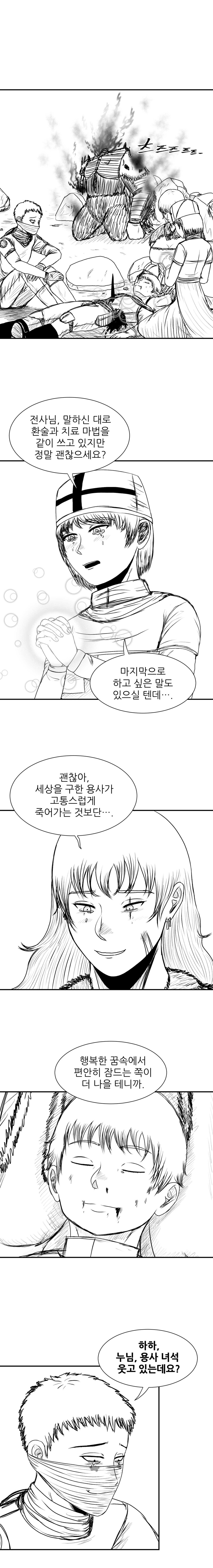 행복한 꿈을 꾸는 용사 .manwha_10.jpg