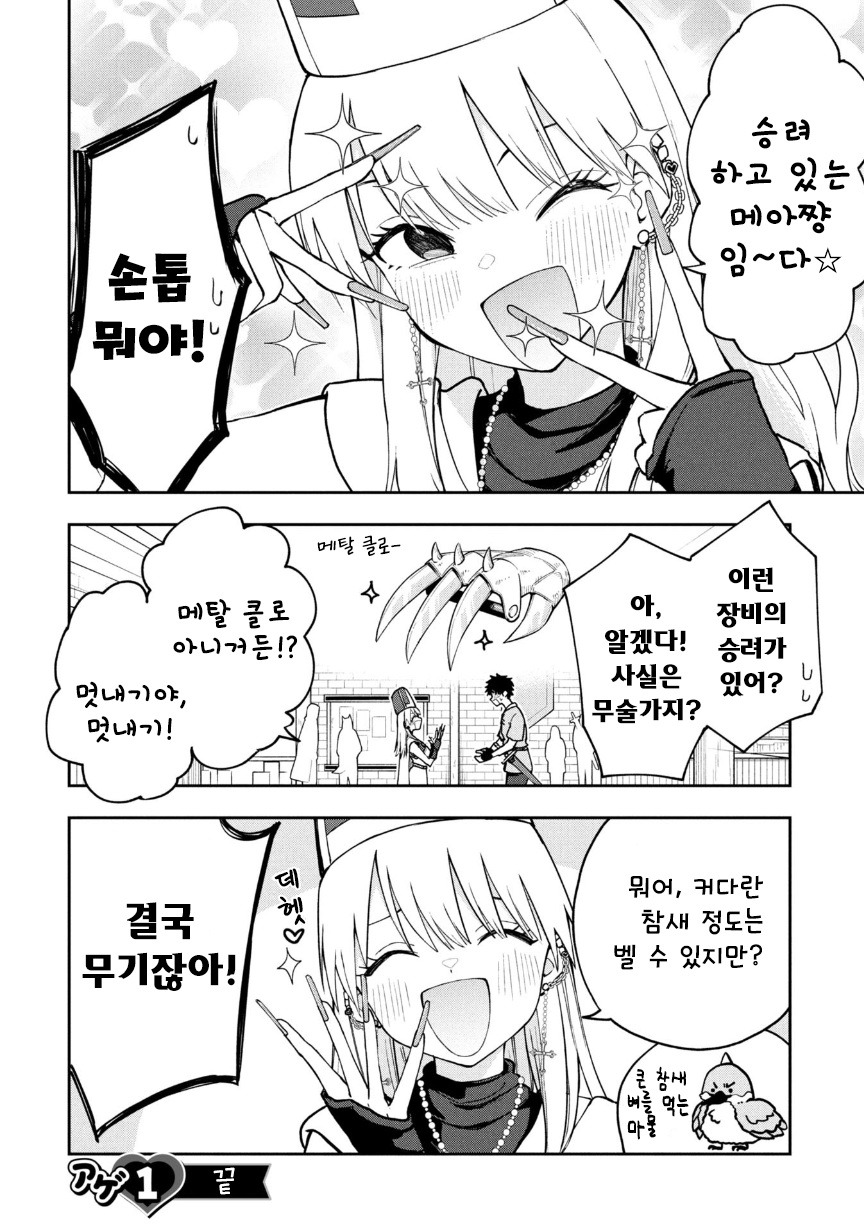 갸루 승려 메아쨩.manhwa_4.jpg
