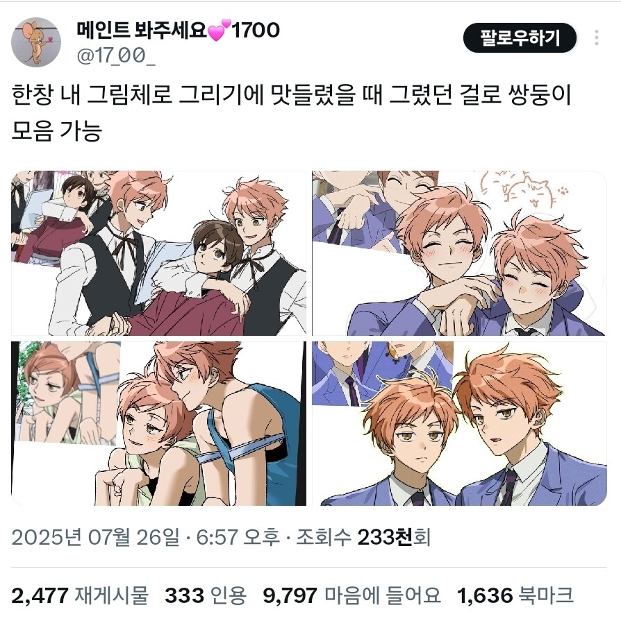 오란고교호스트부) 쌍둥이_1.jpg
