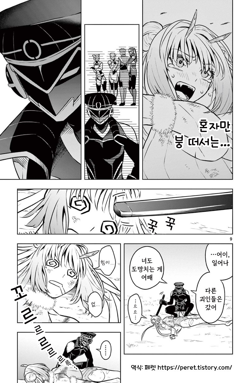 괴인을 주웠다.manhwa_9.jpg