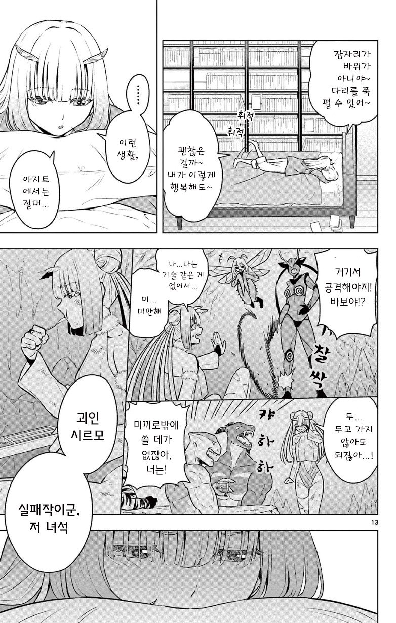 괴인을 주웠다.manhwa_13.jpg