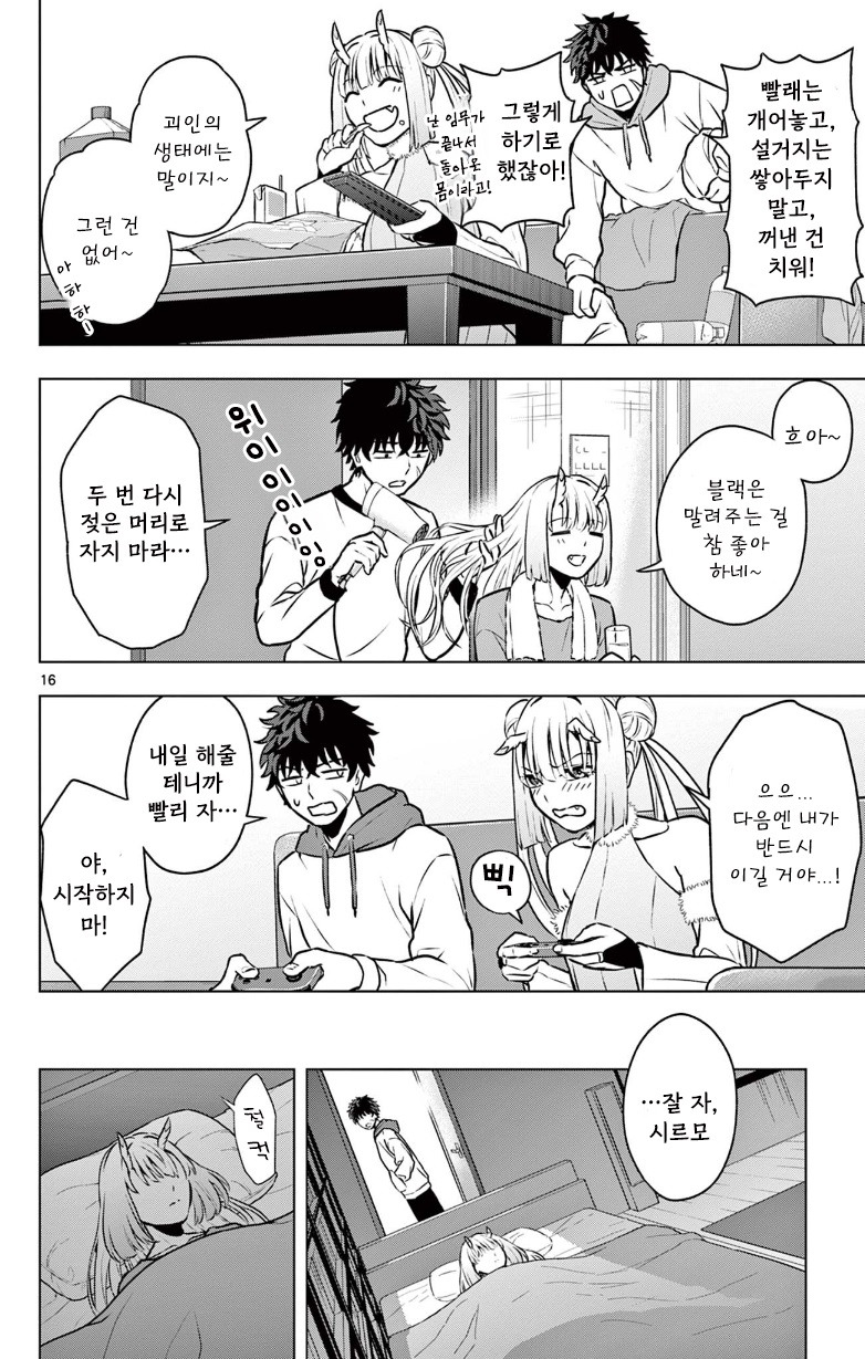 괴인을 주웠다.manhwa_16.jpg