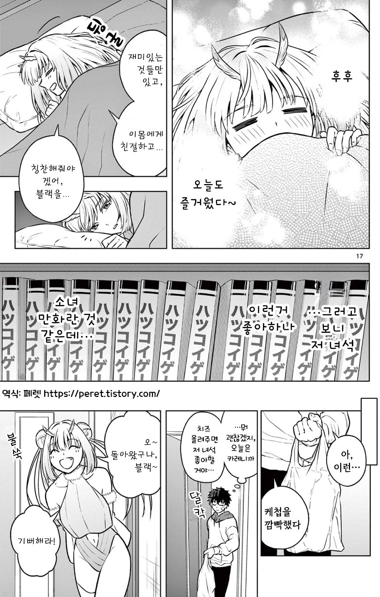 괴인을 주웠다.manhwa_17.jpg