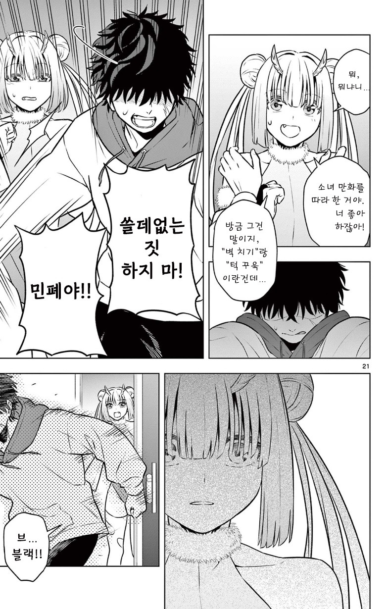 괴인을 주웠다.manhwa_21.jpg
