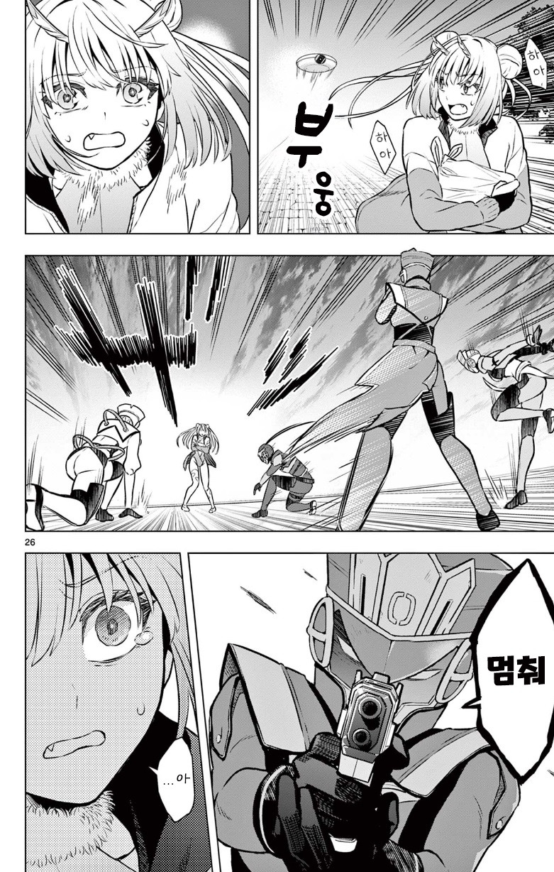 괴인을 주웠다.manhwa_26.jpg