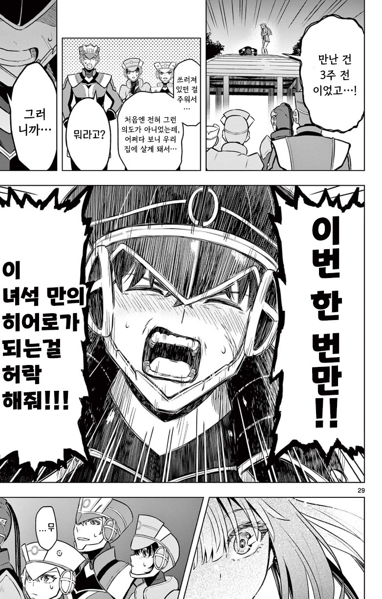 괴인을 주웠다.manhwa_29.jpg
