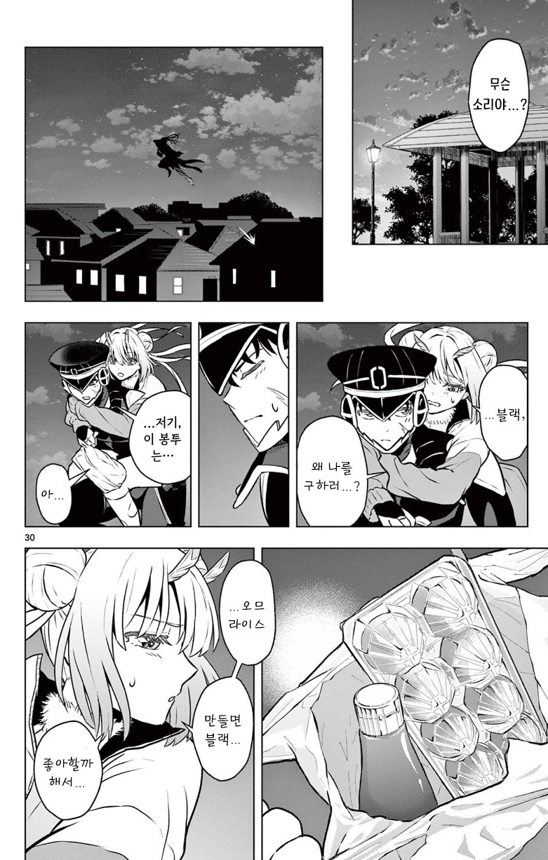 괴인을 주웠다.manhwa_30.jpg