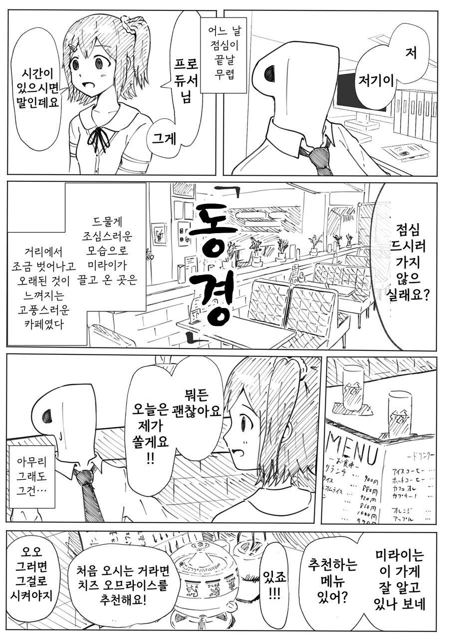 [@] 미라이와 P와 나폴리탄_1.jpg