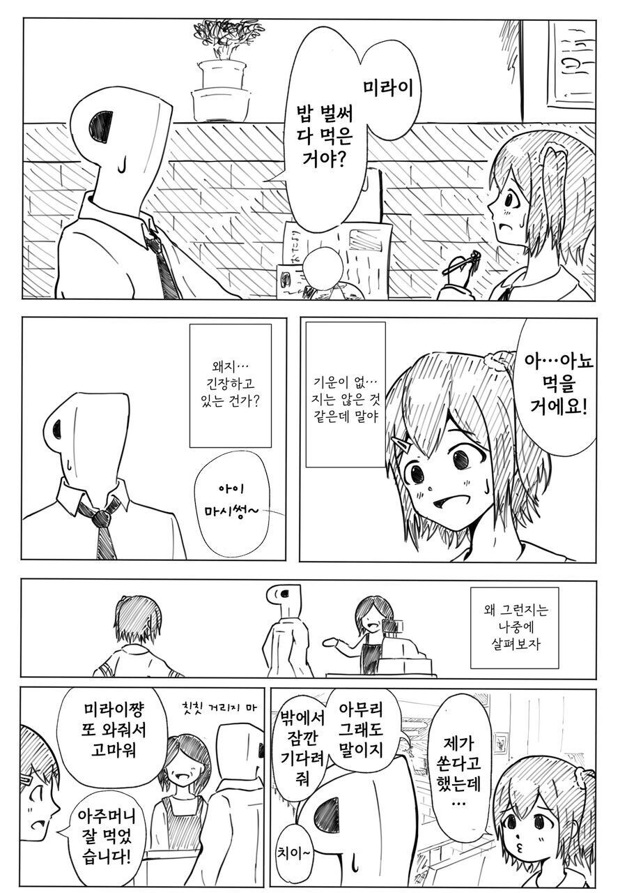 [@] 미라이와 P와 나폴리탄_3.jpg
