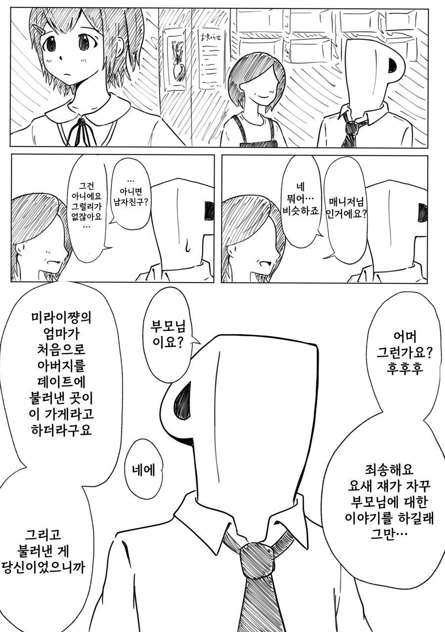 [@] 미라이와 P와 나폴리탄_4.jpg