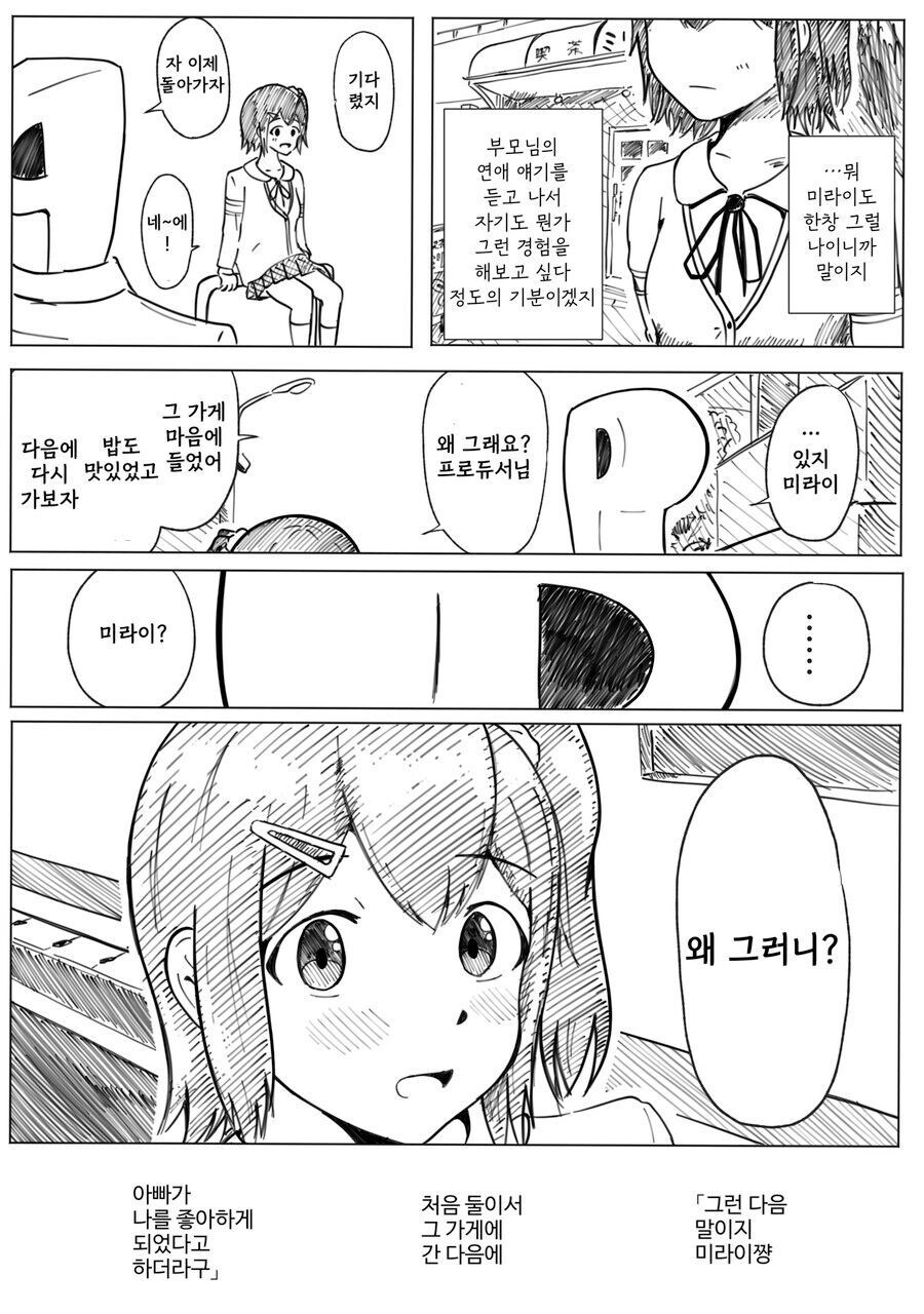 [@] 미라이와 P와 나폴리탄_5.jpg