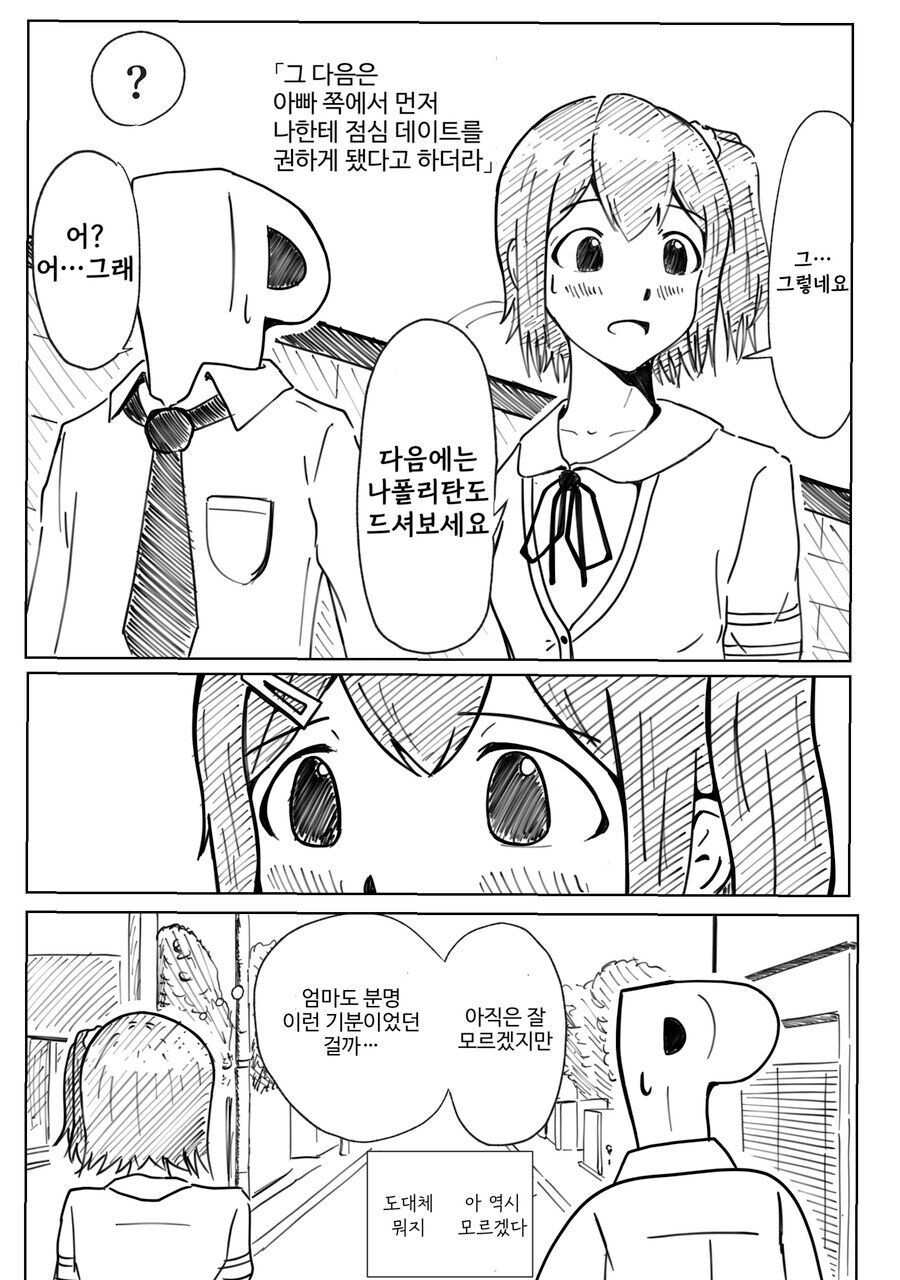 [@] 미라이와 P와 나폴리탄_6.jpg