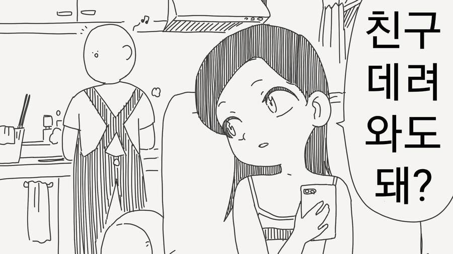 딸의 친구가 아는사람인manwha_1.png