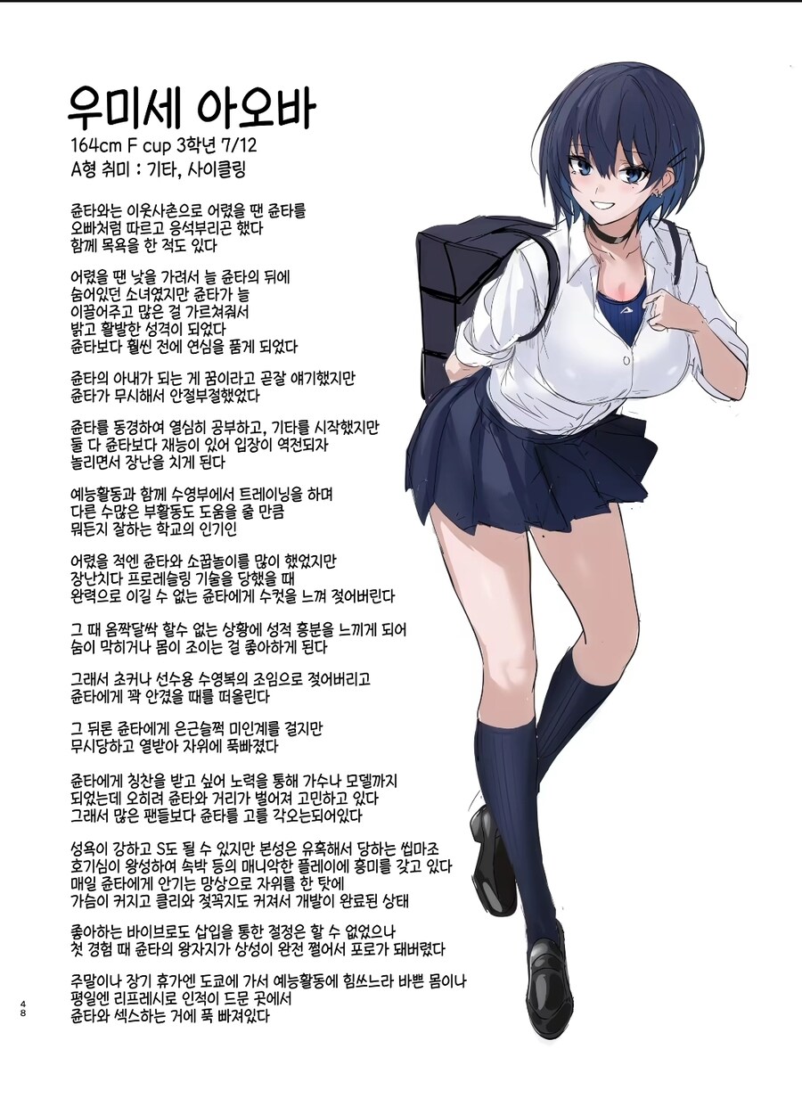 톰보이순애manga 남녀프로필_1.jpg