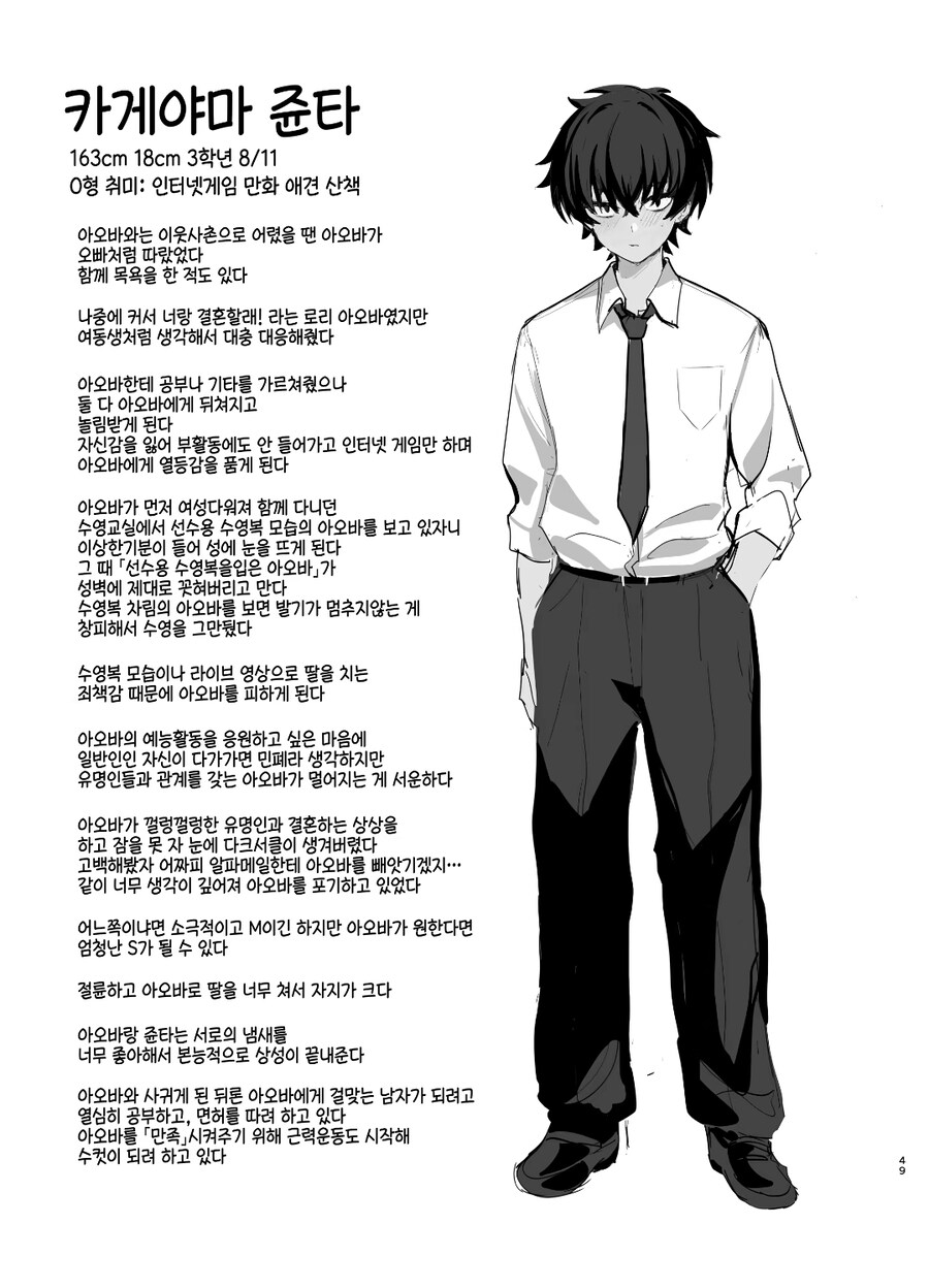 톰보이순애manga 남녀프로필_2.jpg