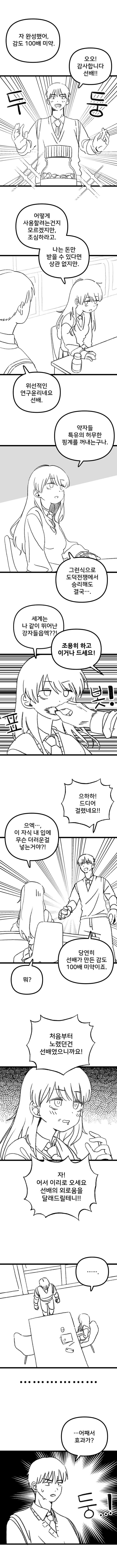 선배가 만든 감도 100배 미약 오남용 해버리는 .manwha_1.jpg