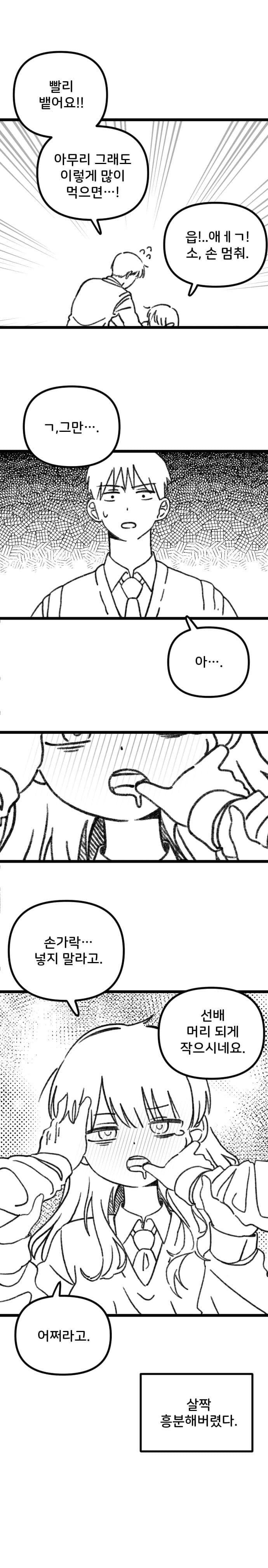 선배가 만든 감도 100배 미약 오남용 해버리는 .manwha_3.jpg