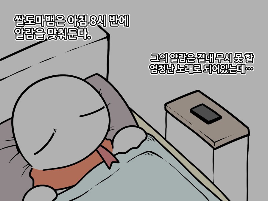 무시 못하는 핸드폰 알람 manhwa_1.jpg