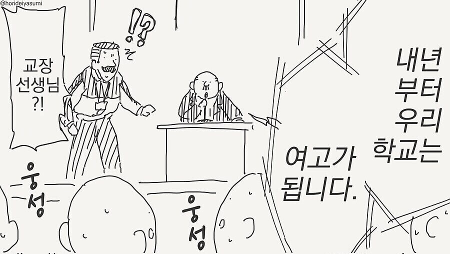 교장이 권력을 마음대로 휘두르는.manhwa_1.jpg