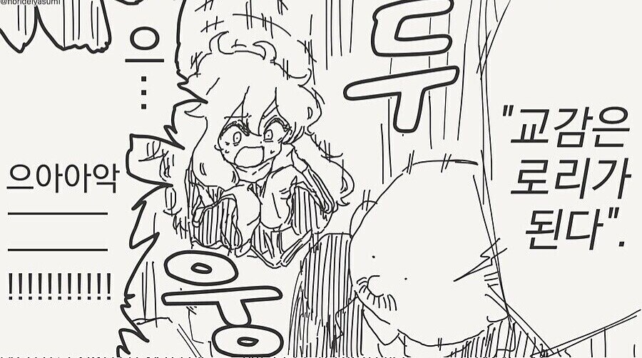 교장이 권력을 마음대로 휘두르는.manhwa_3.jpg