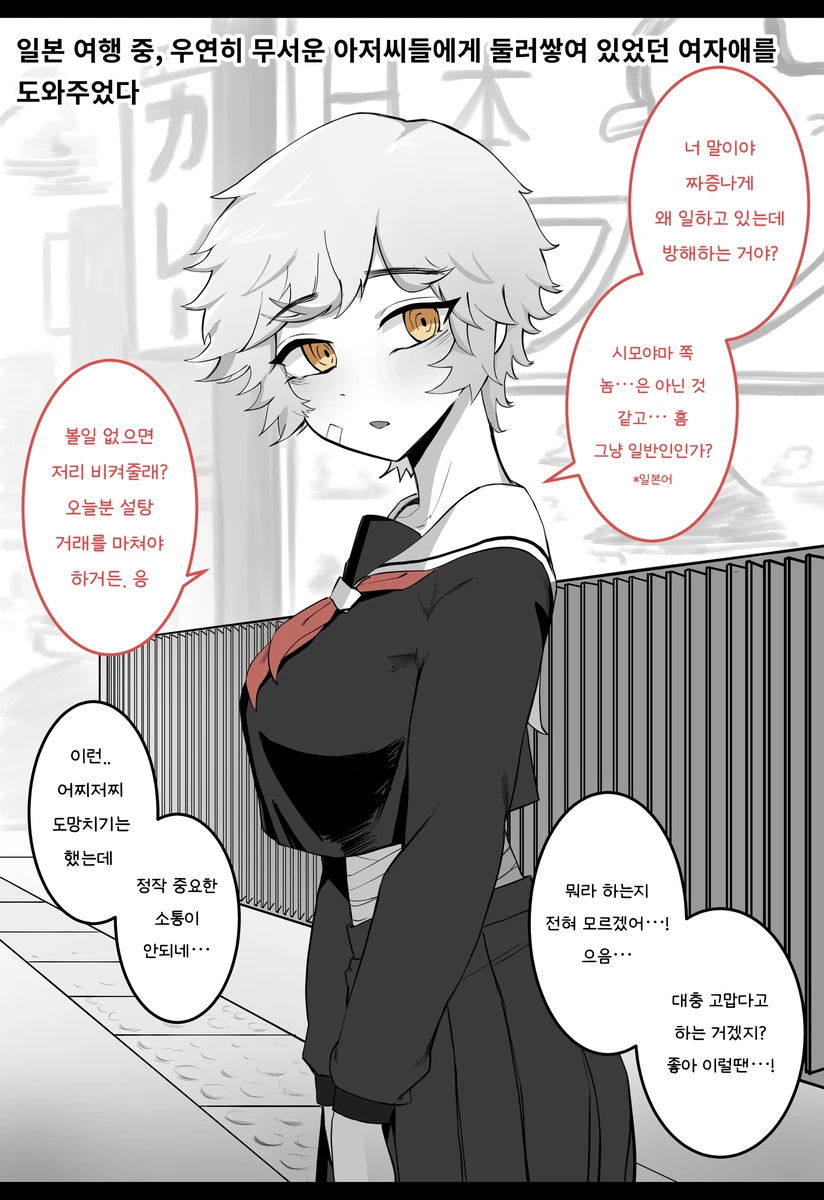 예전에 일본여행에서 알고지낸 사람을 다시 만나게 되었다 .manwha_4.webp
