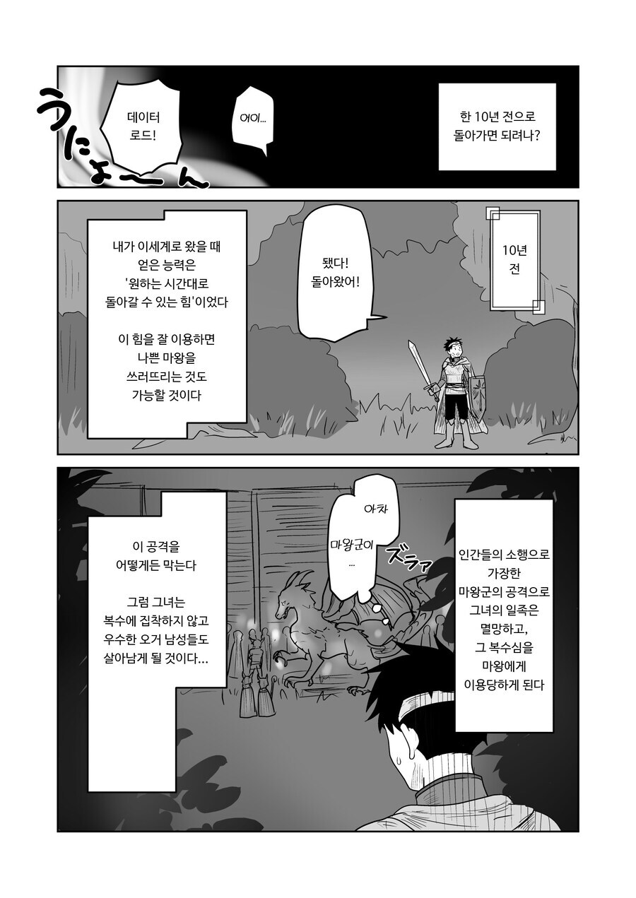 정략결혼이 싫은 상대때문에 회귀능력을 쓰는 용사.jpg_2.jpg