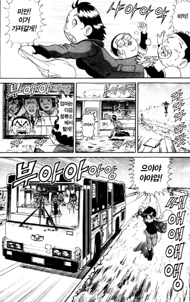 [괴짜가족]달리는 준코_3.jpg