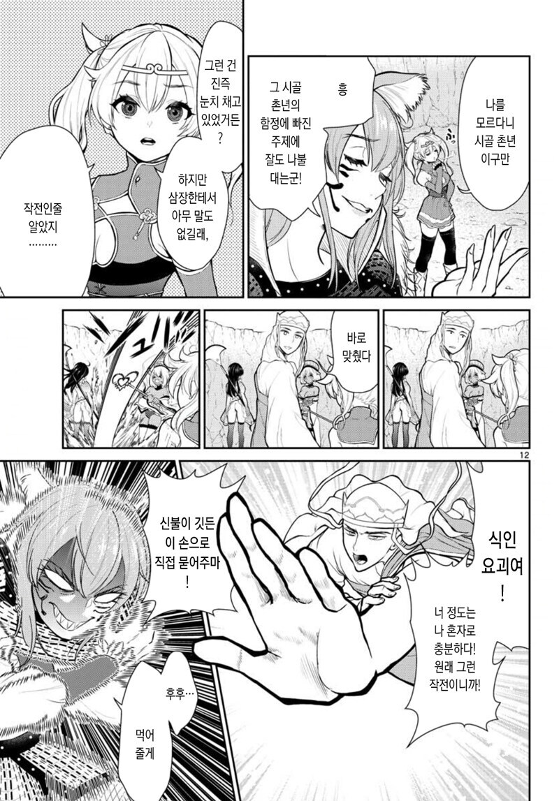 삼장법사 냠냠쩝쩝 먹어버리기_2.jpg